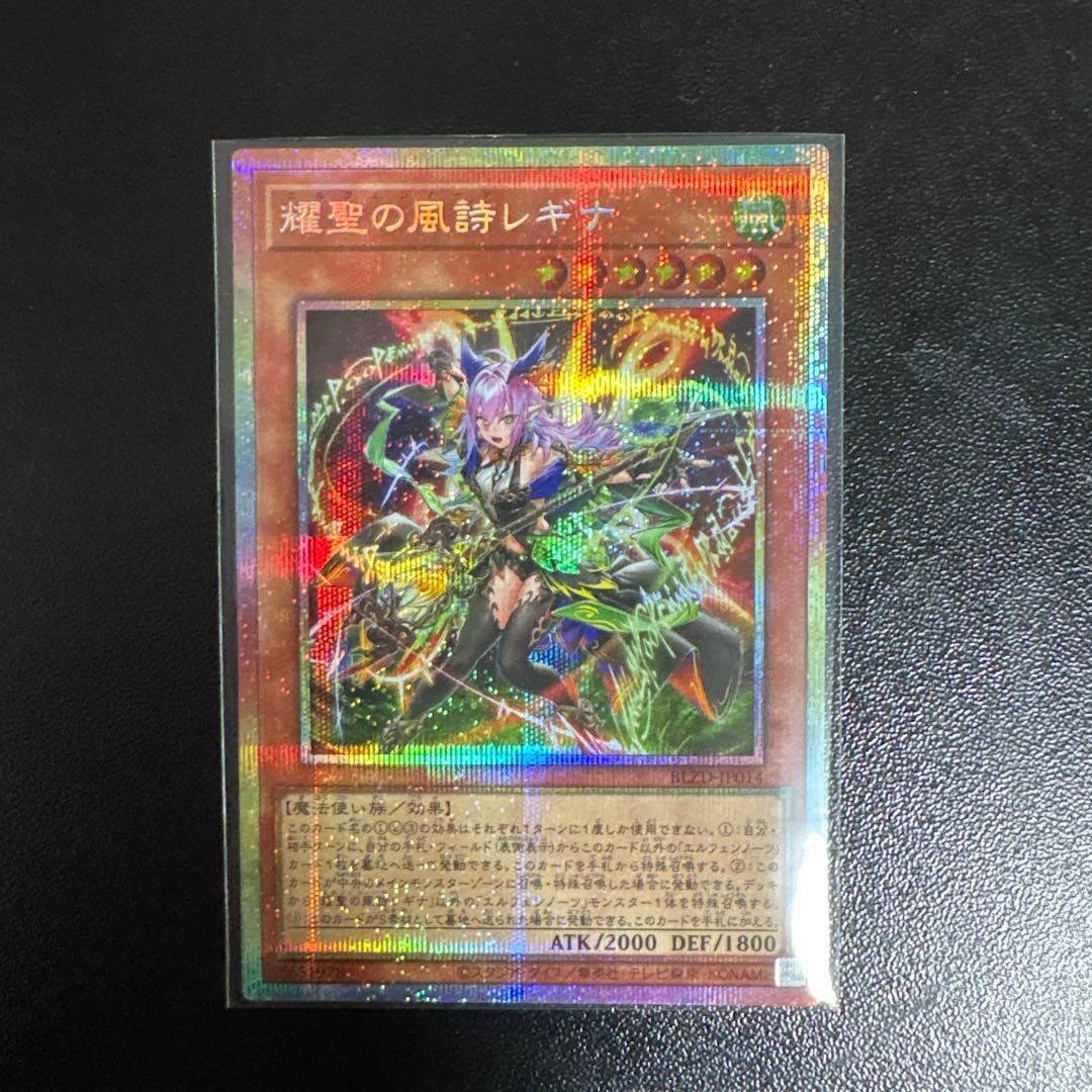 遊戯王 ブレイジングドミニオン　耀聖の風詩レギナ　プリシク