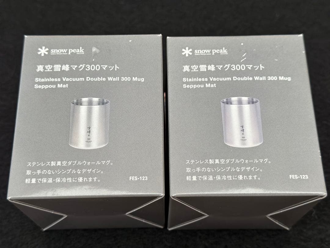 スノーピーク　FES-123 真空雪峰マグ300 マット　2個セット