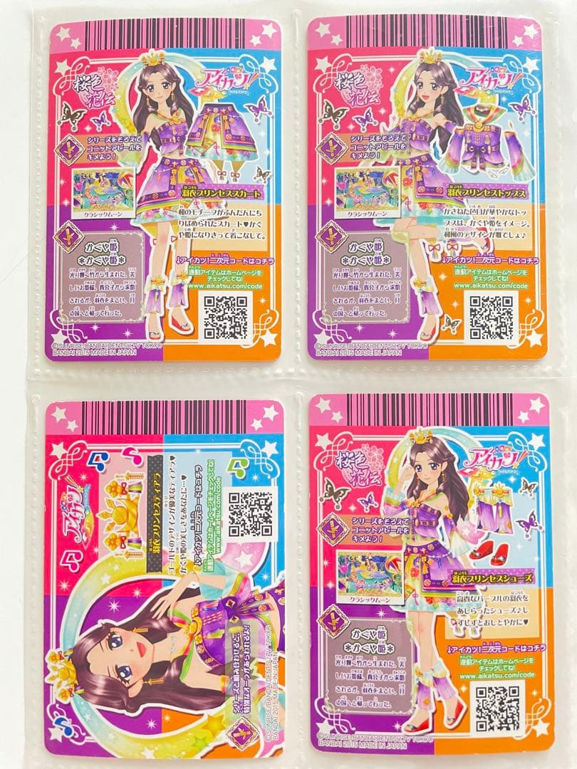 アイカツ　羽衣プリンセスコーデ　藤原みやび　かぐや姫　コンプ