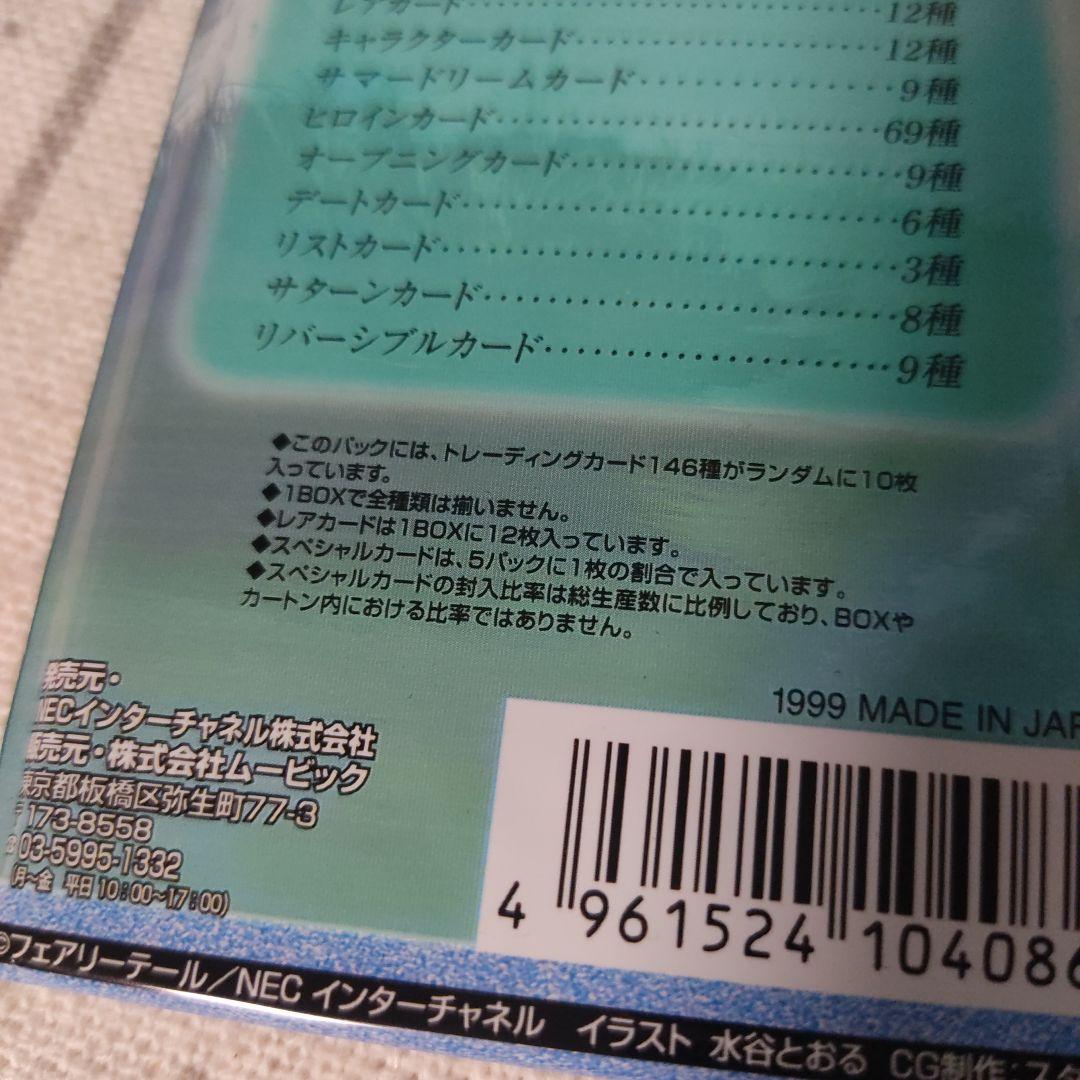 フレンズ　～青春の輝き～　トレカ　トレーディングカード　パック　1999