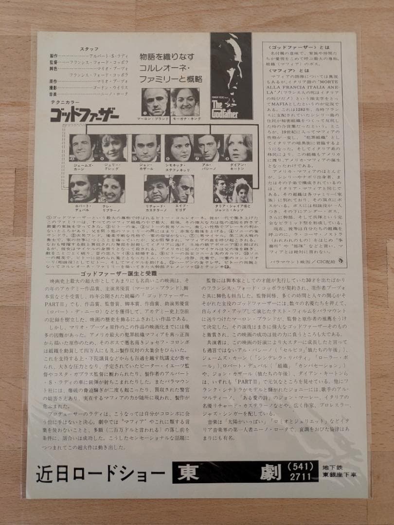 映画チラシ 72年公開 ゴッドフアーザー コッポラ監督作品 B5版フライヤー