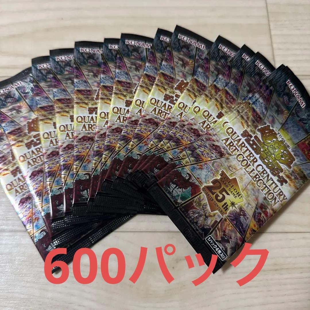 遊戯王quarter century Art collection 600パック