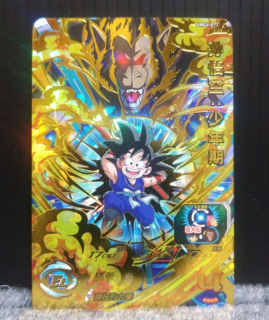 SDBH　海外版　正規品　孫悟空:少年期　ゴジータ:UM　2枚セット