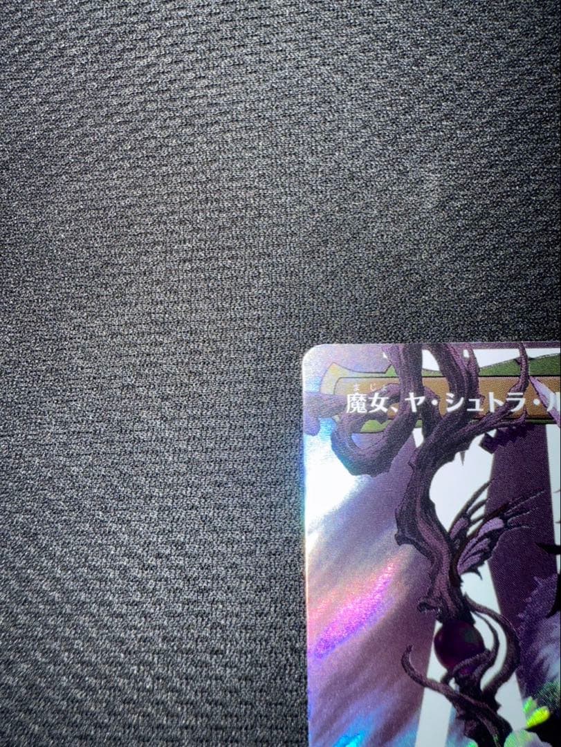 MTG FF 魔女、ヤ・シュトラ・ルル サージfoil