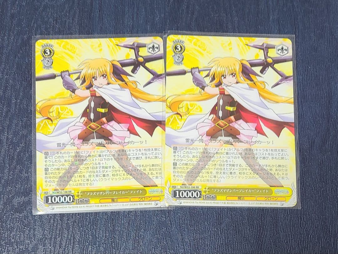RR　“プラズマザンバーブレイカー”フェイト　2枚　なのは　絶版