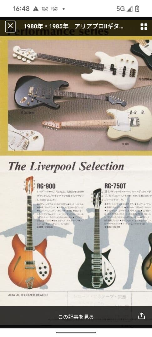 Rickenbacker 360 タイプ