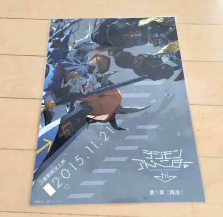 1枚40円！ラミネート加工承ります⭐︎デジモンアドベンチャー　ラスエボ　フライヤー