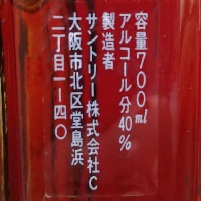サントリー　ブランデー　EXTRA　マリンバ型ボトル　古酒未開栓　箱なし