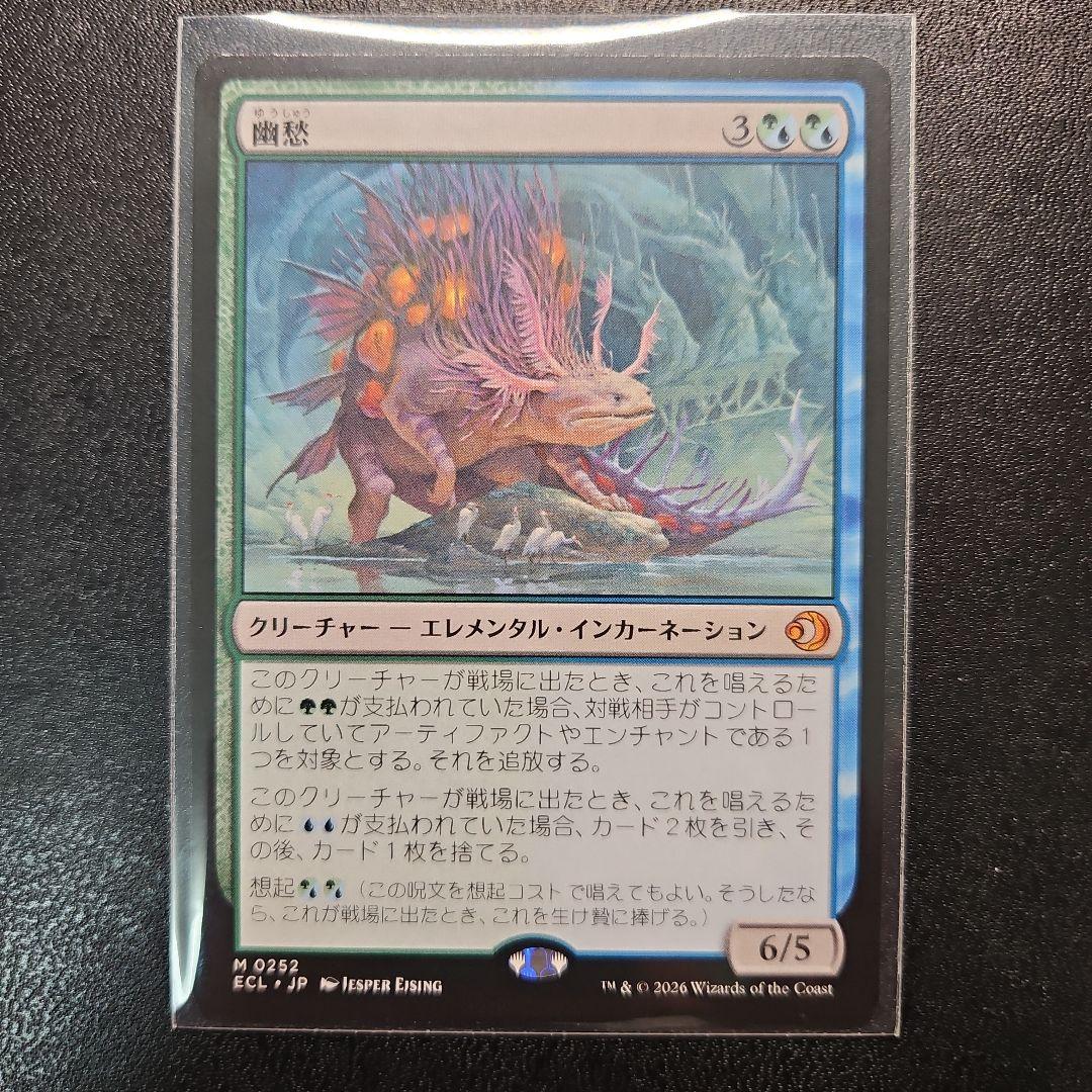 MTG ローウィン昏明 幽愁　日本語版