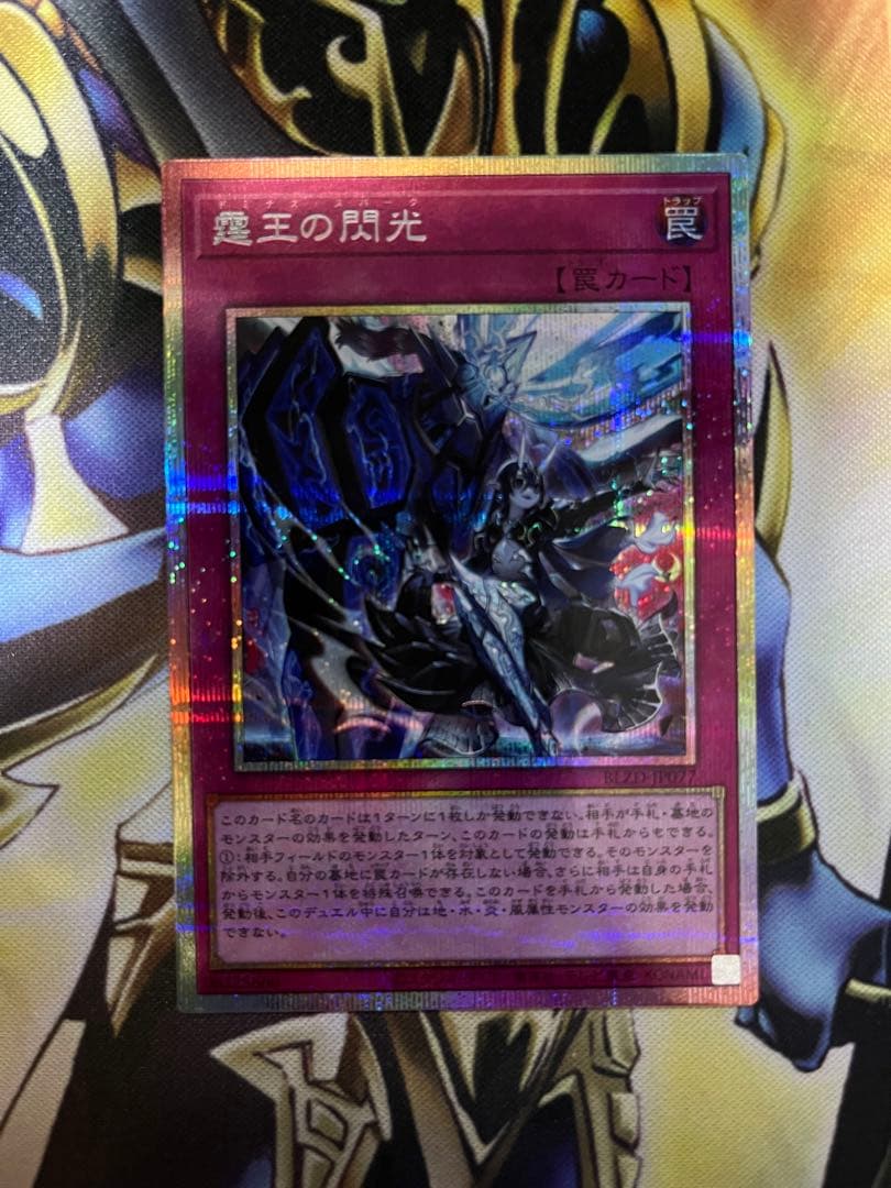 遊戯王　霆王の閃光
