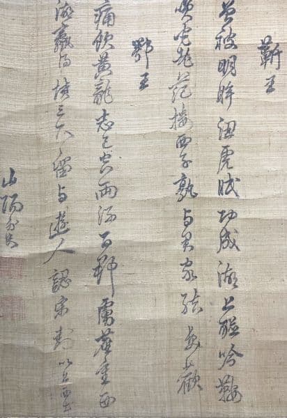 頼山陽「書」掛軸 絹本 二重箱 タトウ箱付き＊＊