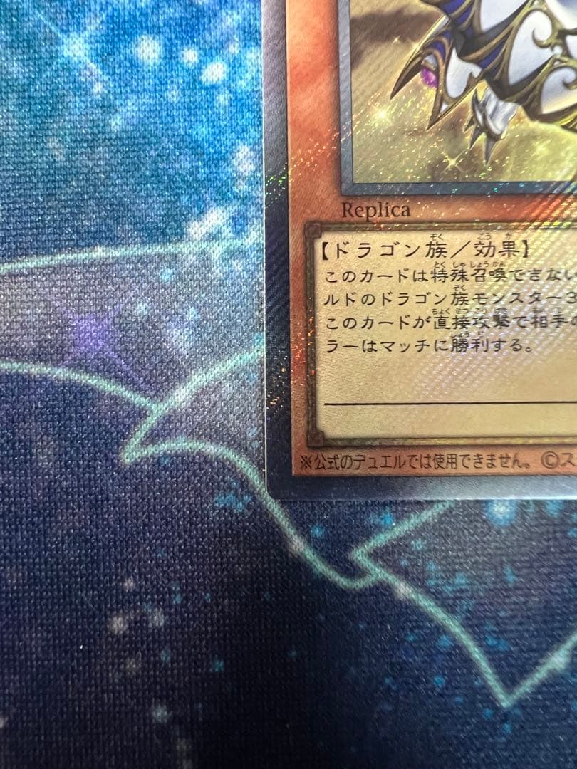 遊戯王 聖域を守護せし光の龍