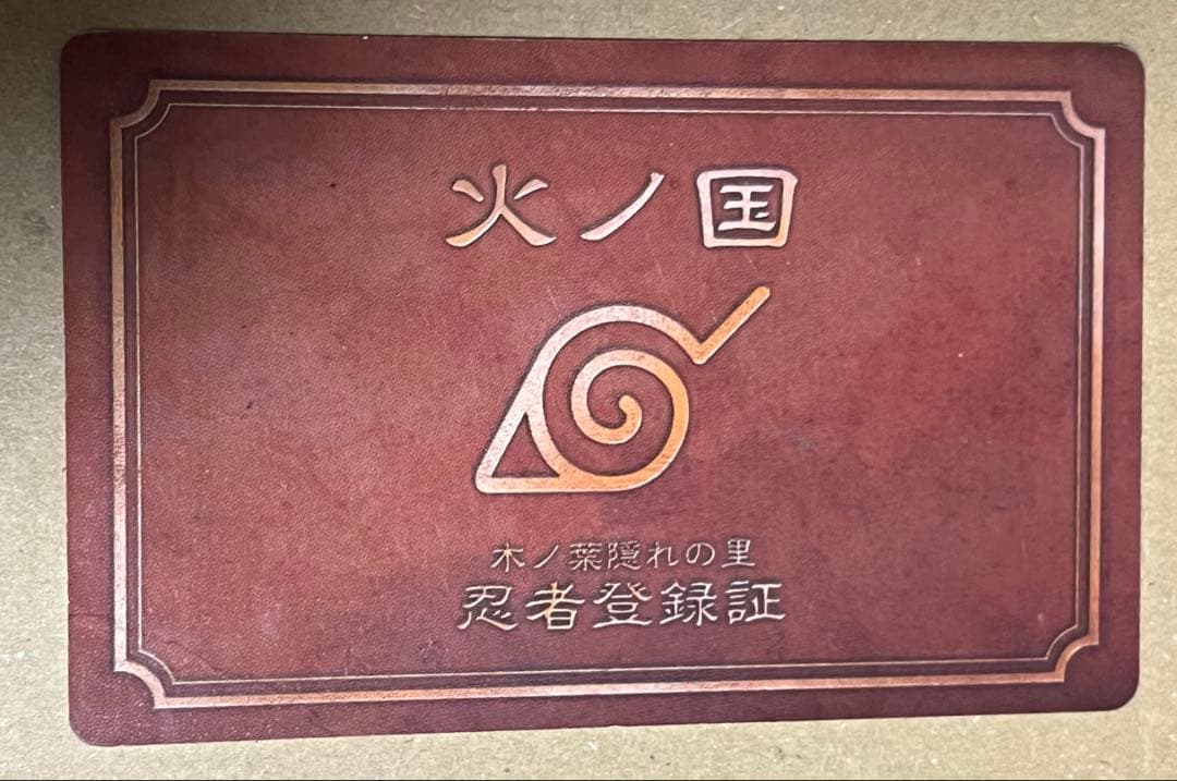 NARUTO バラエティカード　NO.08 初代火影　千住柱間　忍者登録証