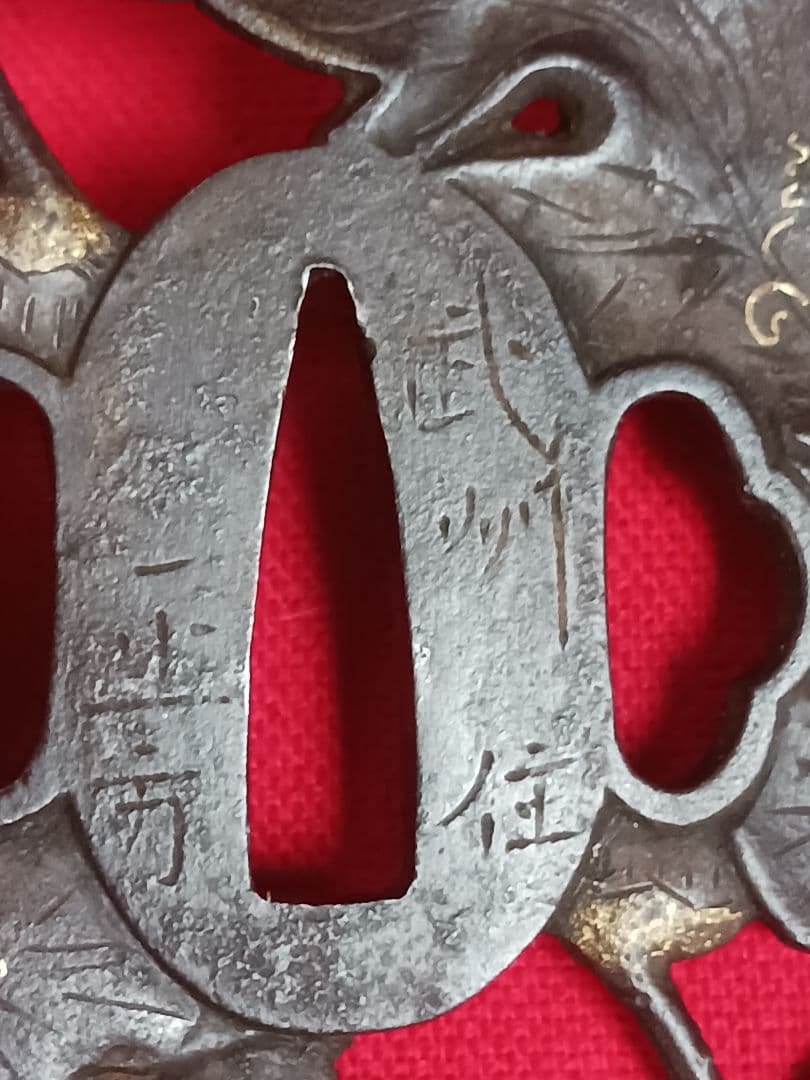 鍔　武州住 正芳　当時物　鉄地　刀　武具