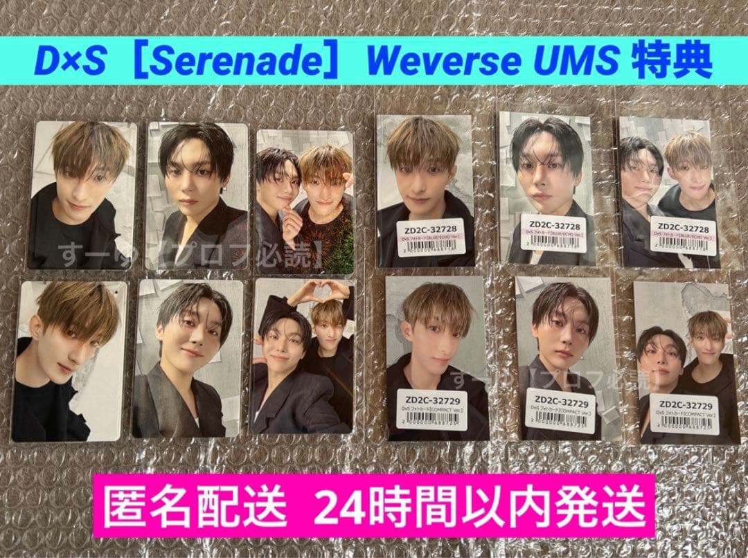 SEVENTEEN D×S Serenade Weverse ユニバ 特典①