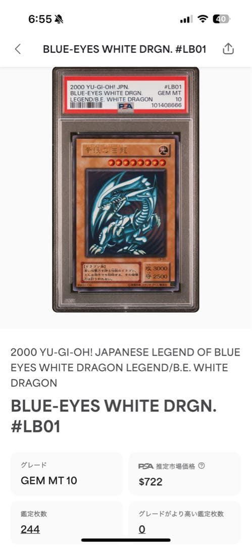 【 鑑定品 PSA10 】 極美品　最安値　世界244枚　青眼の白龍　二期