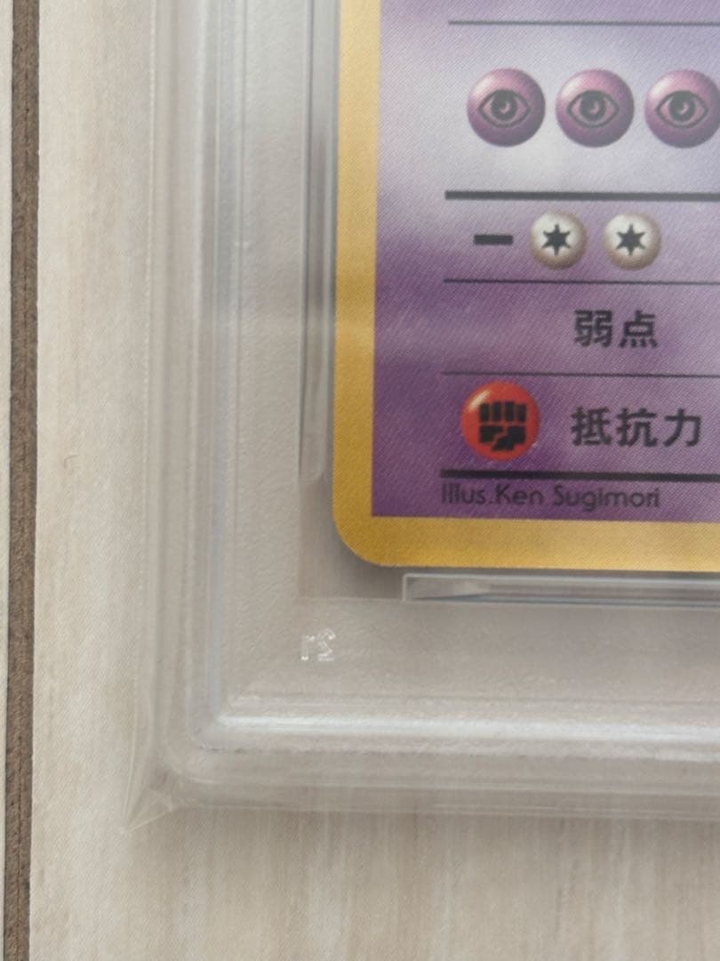 【PSA9】ナツメのゲンガー　1999年　旧裏　ヤマブキシティ　ジムデッキ