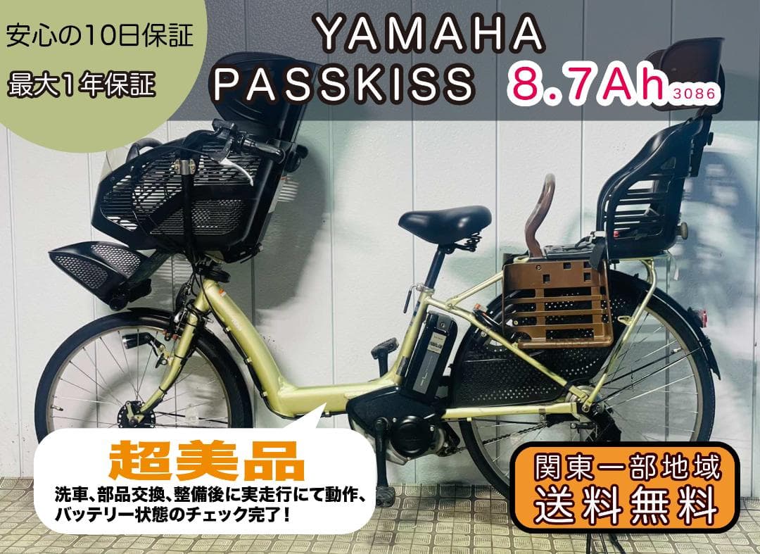 《YAMAHA》20インチ子供のせ電動アシスト自転車パスキッスNZ3086