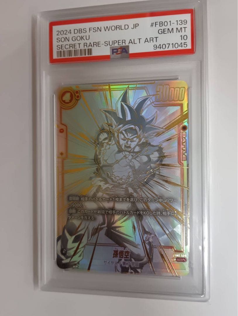 孫悟空 PSA10ドラゴンボール カードゲーム フュージョンワールド 2024