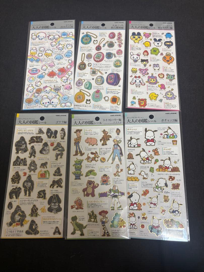 大人の図鑑シール　 56枚