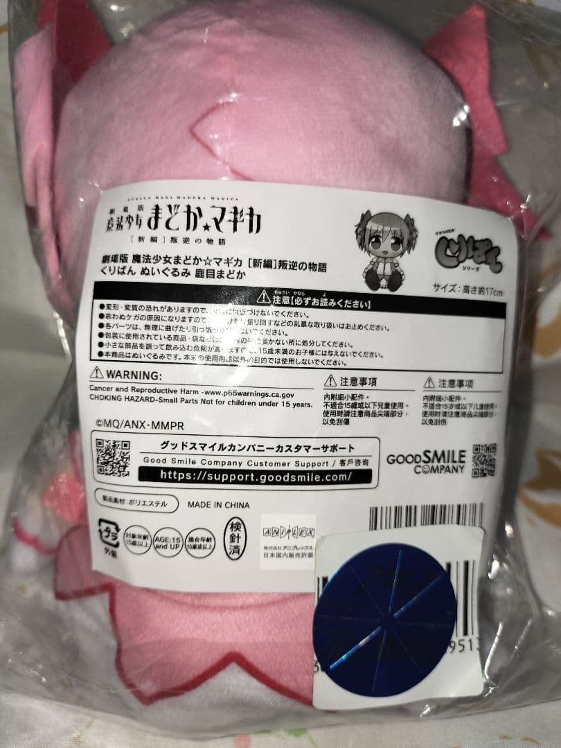 魔法少女まどか☆マギカ　くりぱん　ぬいぐるみ　美樹さやか　鹿目まどか
