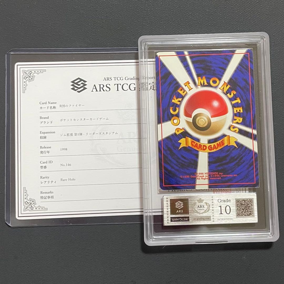 ars10 r団のファイヤー　旧裏　ジム拡張リーダーズスタジアム