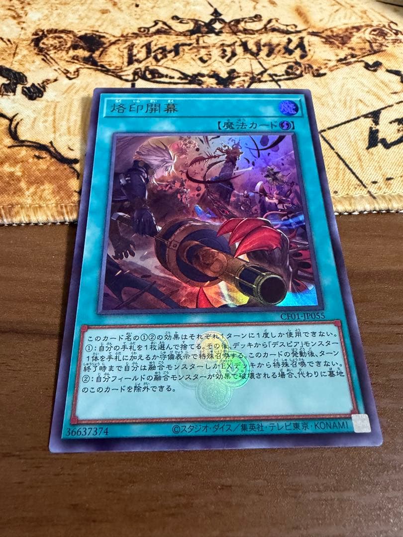 遊戯王　烙印開幕3枚　ウルトラ