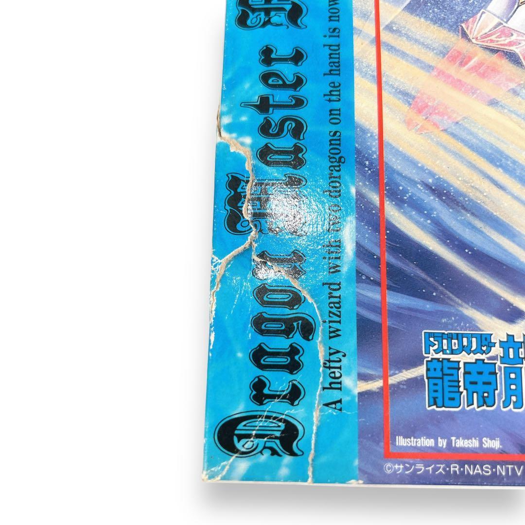 未使用 タカラ 龍星丸 プラモデル ドラゴンマスター
