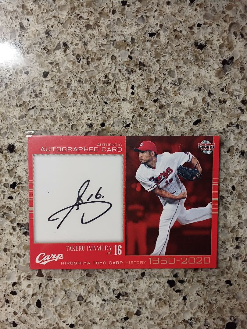 BBM 2020 広島東洋カープ　今村猛　直筆サインカード　20枚限定