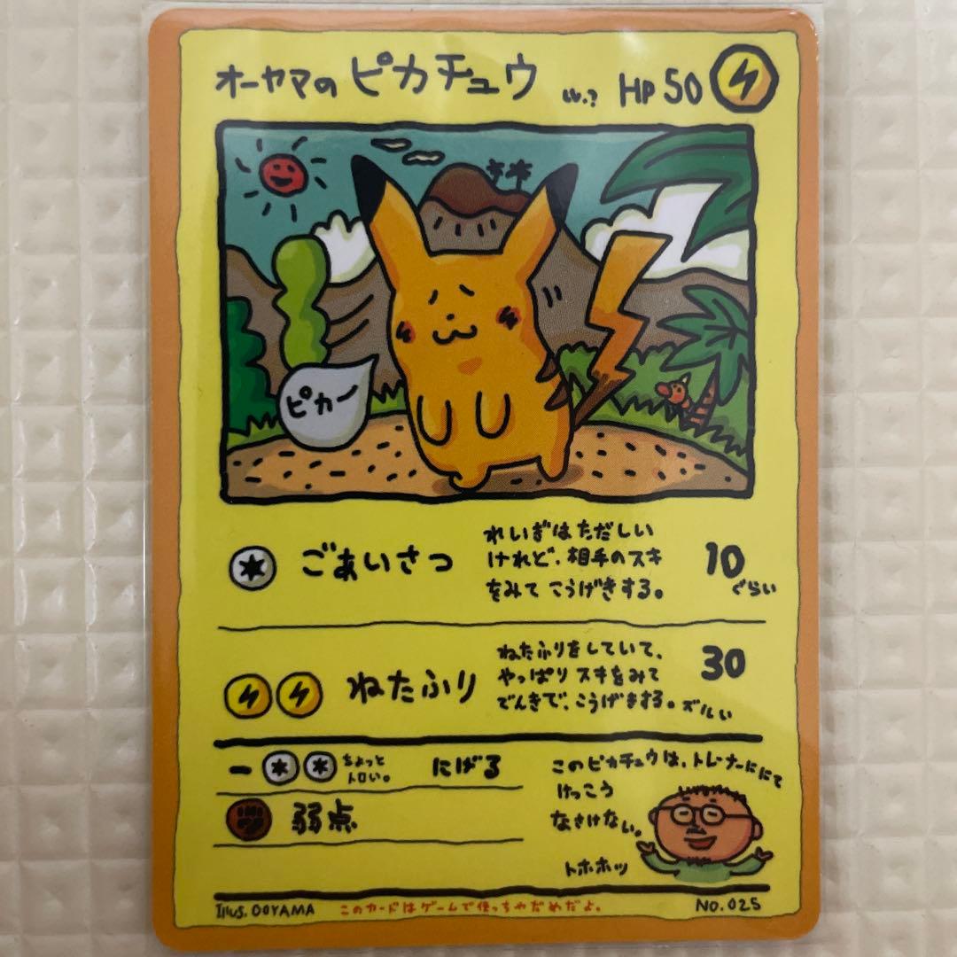 オーヤマのピカチュウ 拡張シート第3弾(緑版)