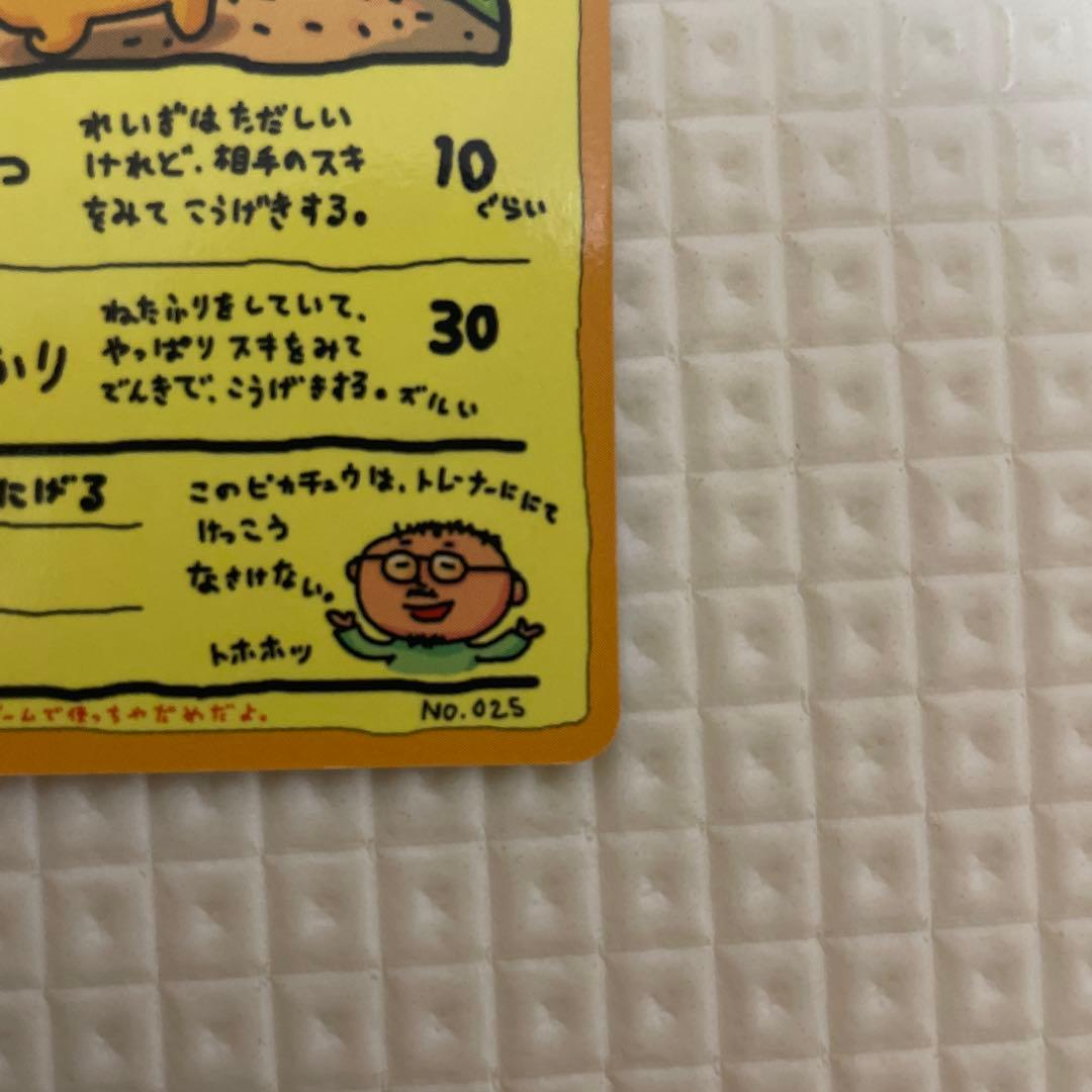 オーヤマのピカチュウ 拡張シート第3弾(緑版)