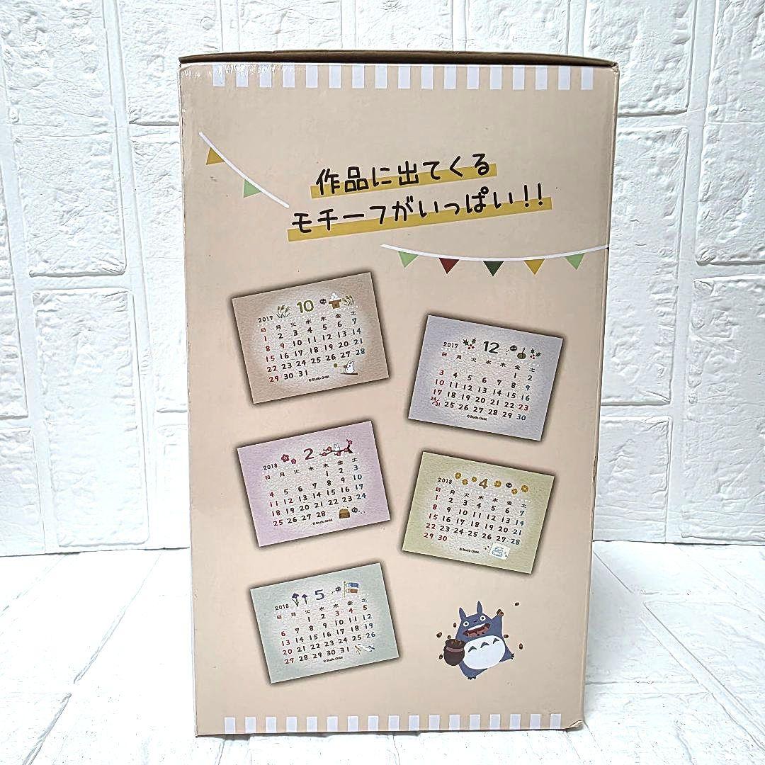 【となりのトトロ】あにばーさりーす　2018年　大きなカレンダー　箱あり　未使用
