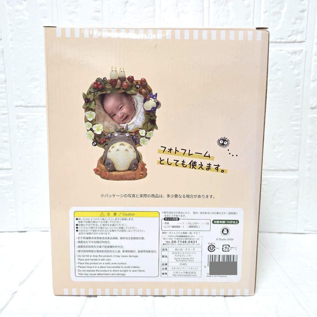 【となりのトトロ】あにばーさりーす　2018年　大きなカレンダー　箱あり　未使用