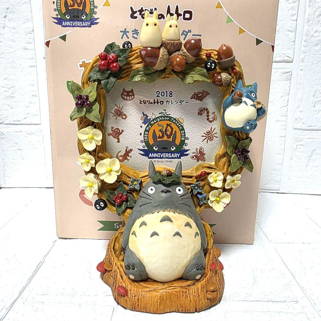 【となりのトトロ】あにばーさりーす　2018年　大きなカレンダー　箱あり　未使用