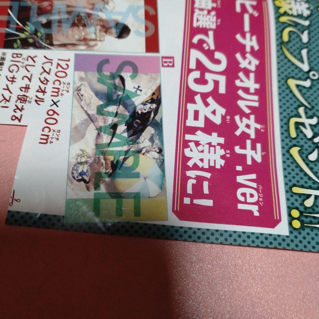 灰仭巫覡 ビーチタオル女子バージョン 25名限定当選品