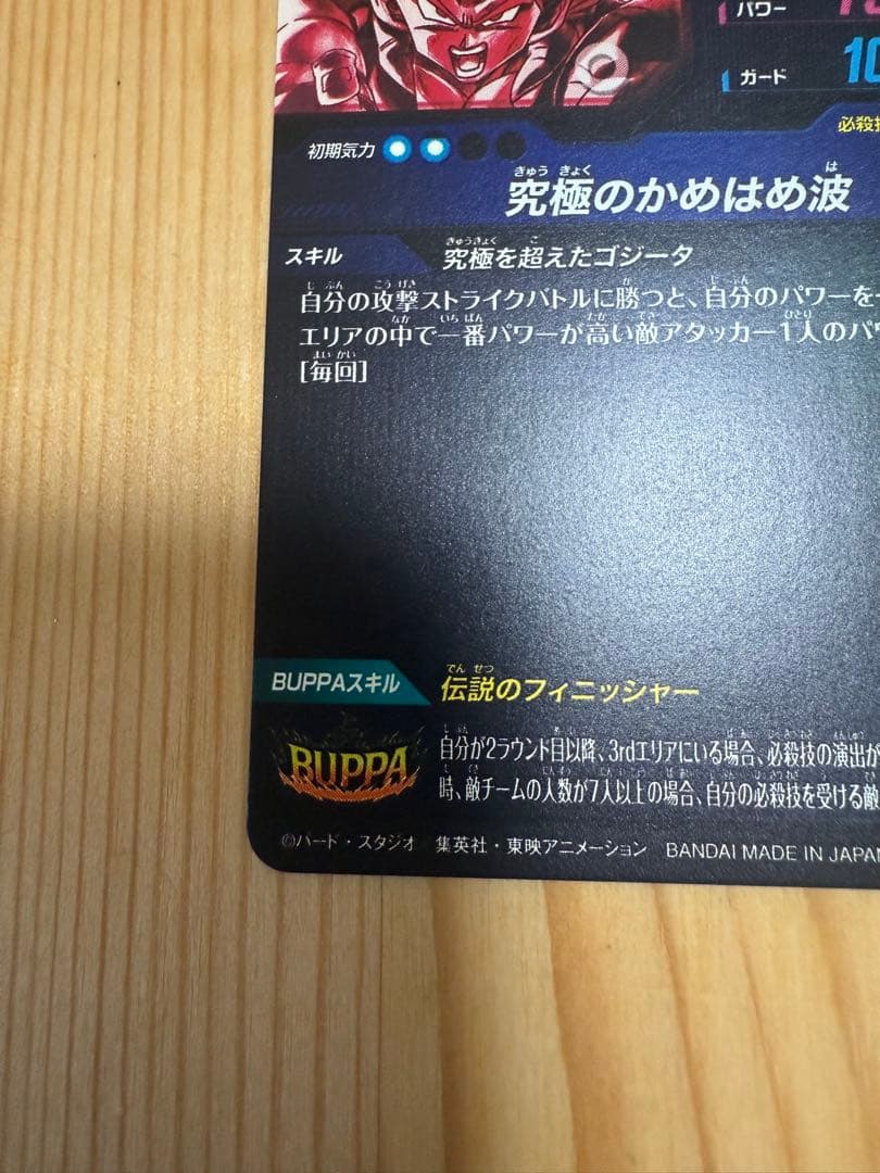 た*く様 ダイバーズ ゴジータ:BR SDV7-SEC2 パラレル