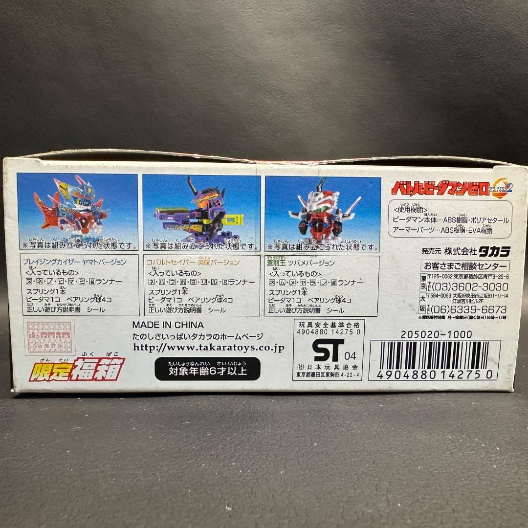 ♡Hb右1014 バトルビーダマンゼロ 限定品 プラモデル 希少 2点まとめ
