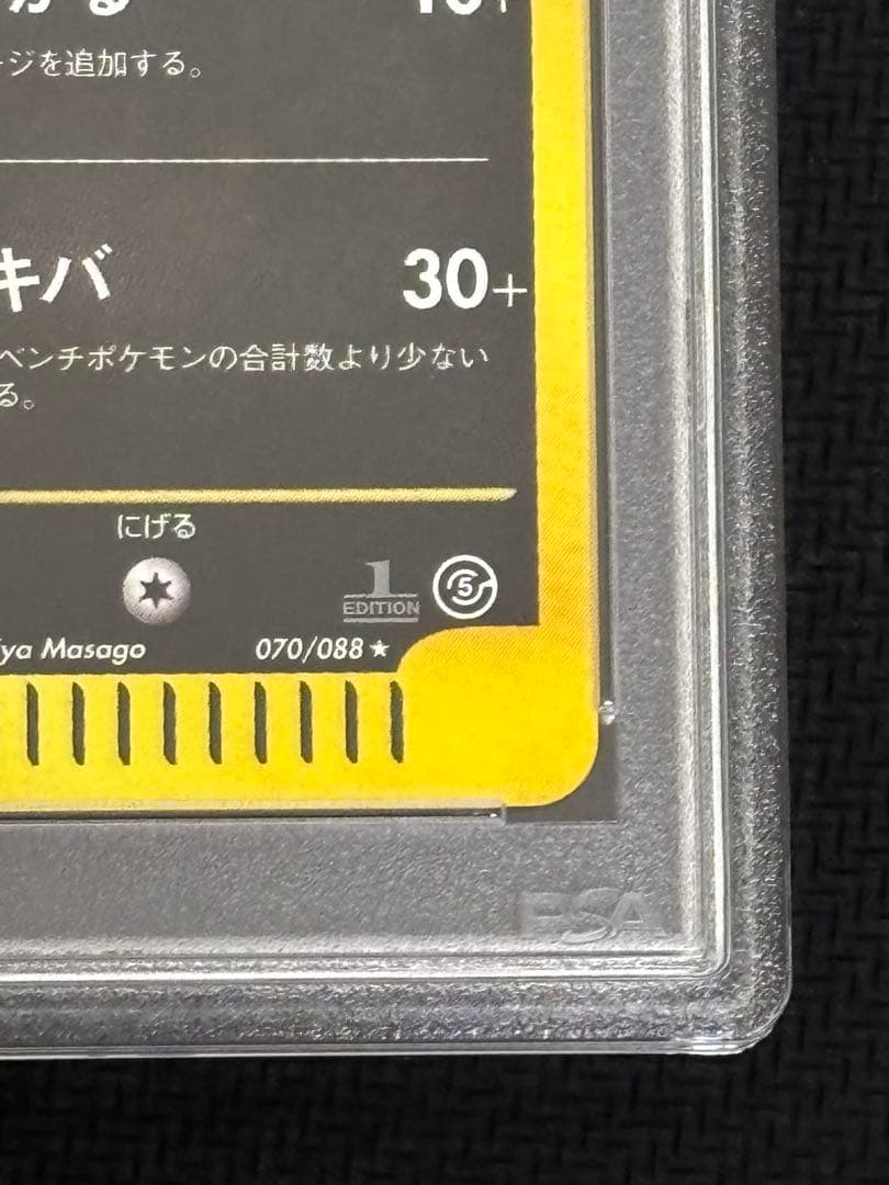 ヘルガー　psa9 ★ 拡張パック第5弾 神秘なる山 070/088 カードe