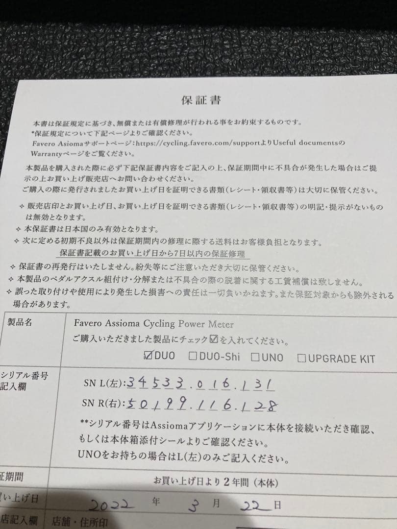 Favero ASSIOMA DUO ( アシオマ デュオ ) パワメーター