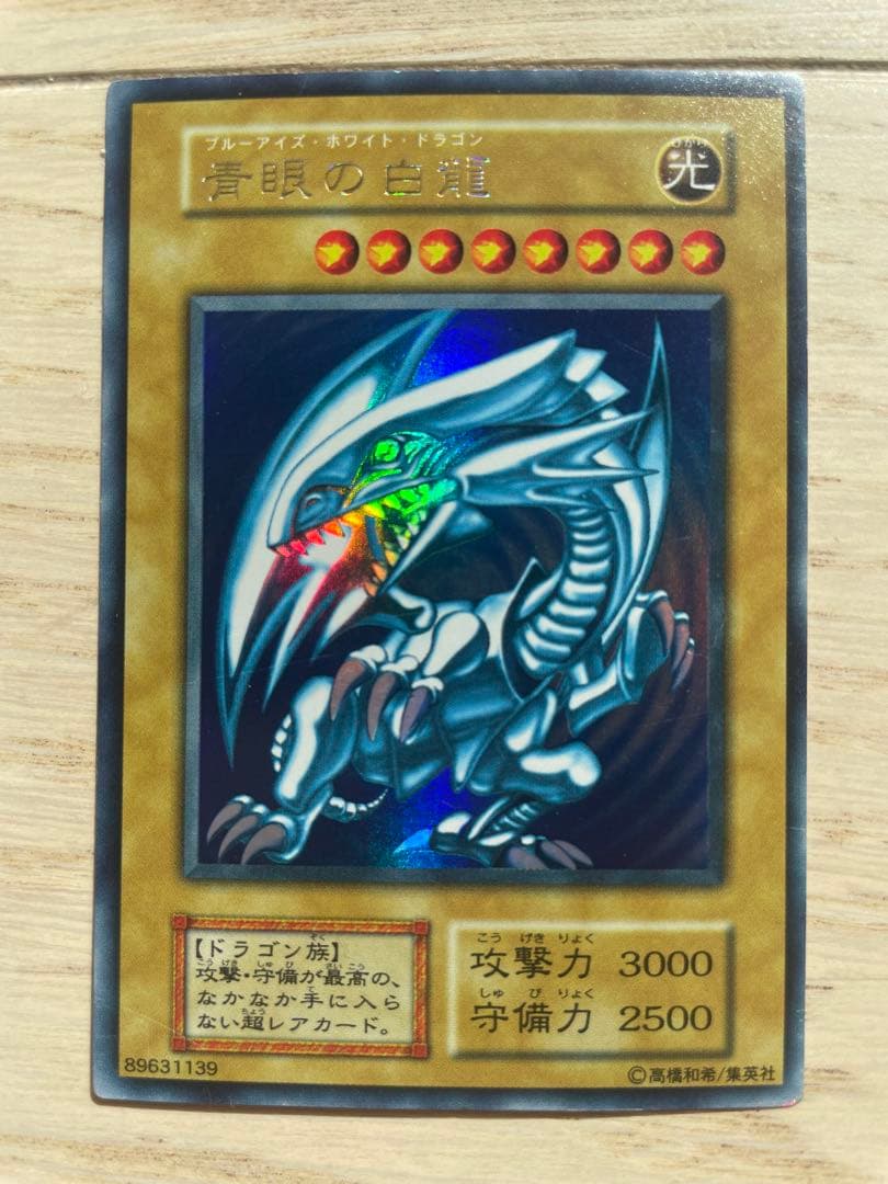 遊戯王 青眼の白龍 ブルーアイズ 初期 エラー ダイヤモンドカット