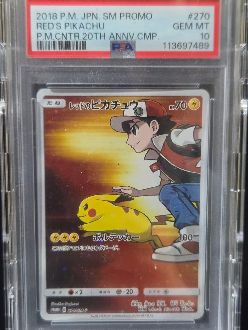 『PSA10』レッドのピカチュウ：ポケモンセンター オープン20周年記念