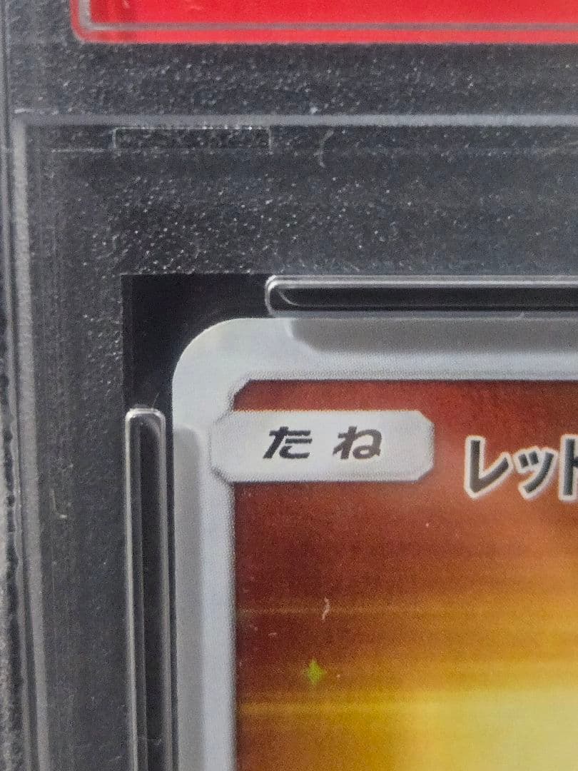 『PSA10』レッドのピカチュウ：ポケモンセンター オープン20周年記念