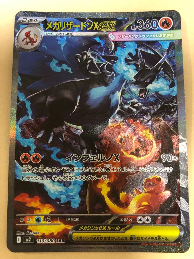 空*様 超300スタートメガリザードンX ex 360 SAR