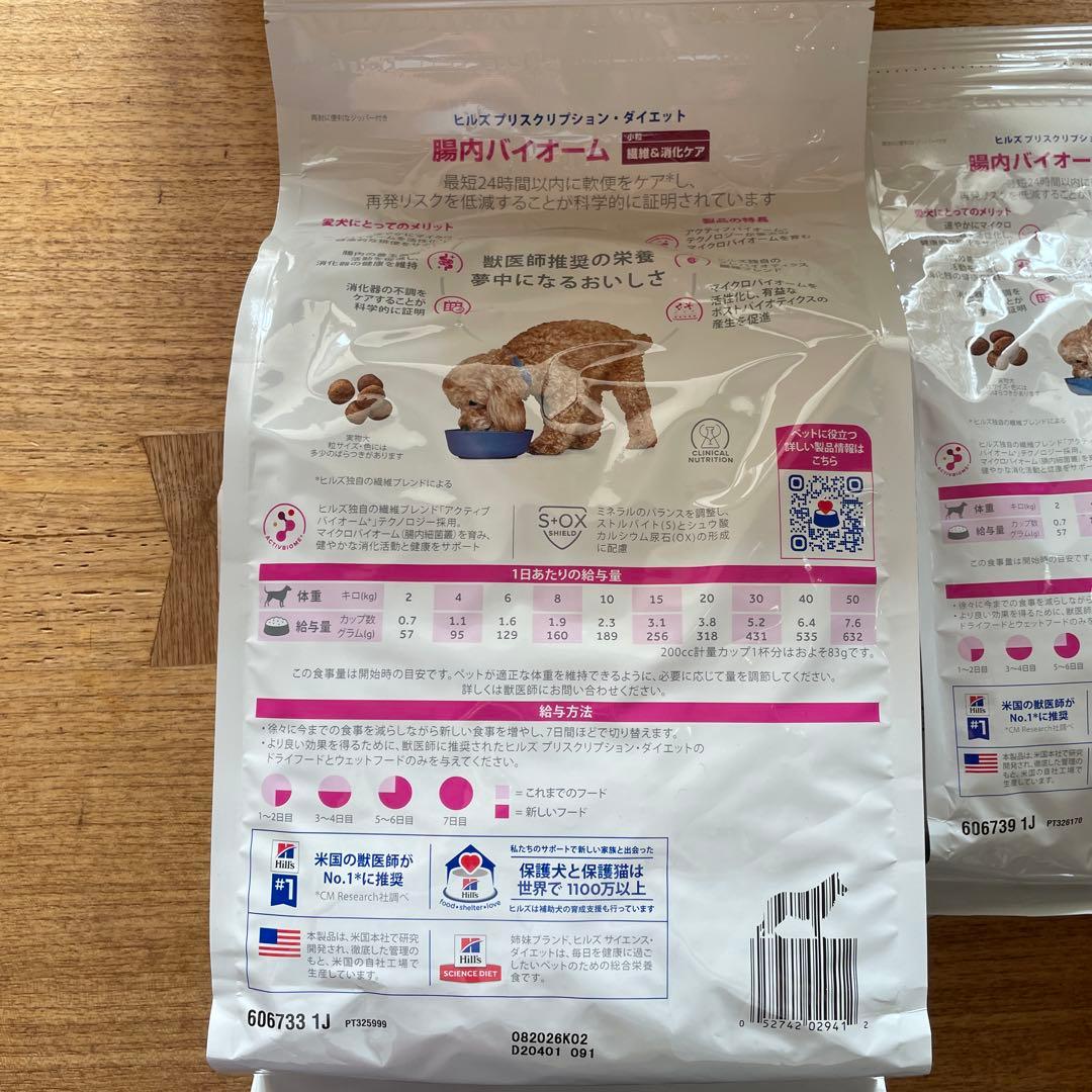 Hill's 犬用療法食 腸内バイオーム小粒　3kgと1kg（各１袋）