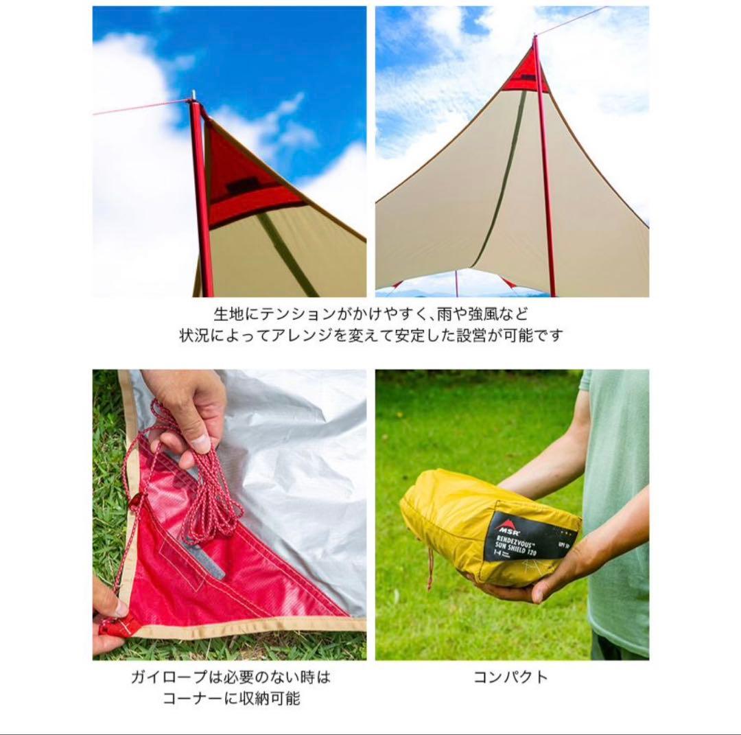 最終価格【新品未使用】MSRエムエスアール ランデブーサンシールド120ウィング