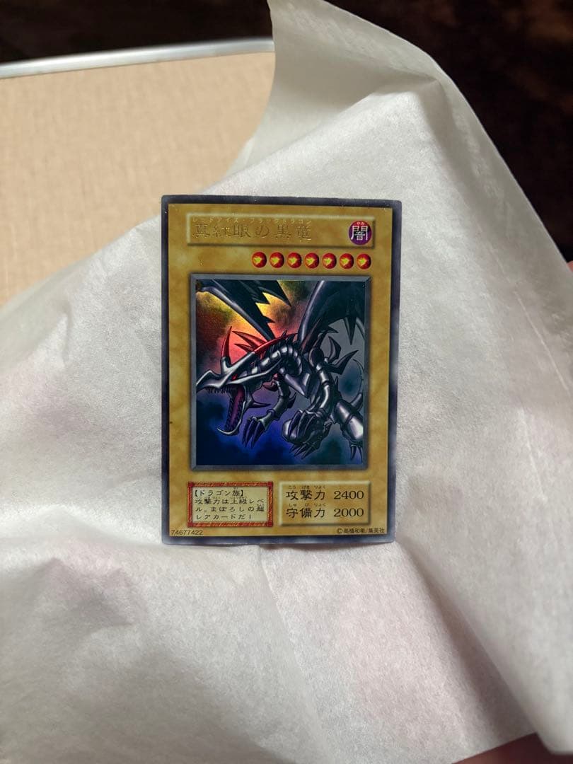 遊戯王 初期 レッドアイズブラックドラゴン　真紅眼の黒竜