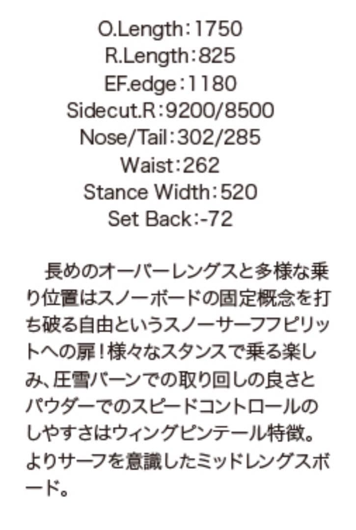 スノーボード MOSS stick Wing pin 175