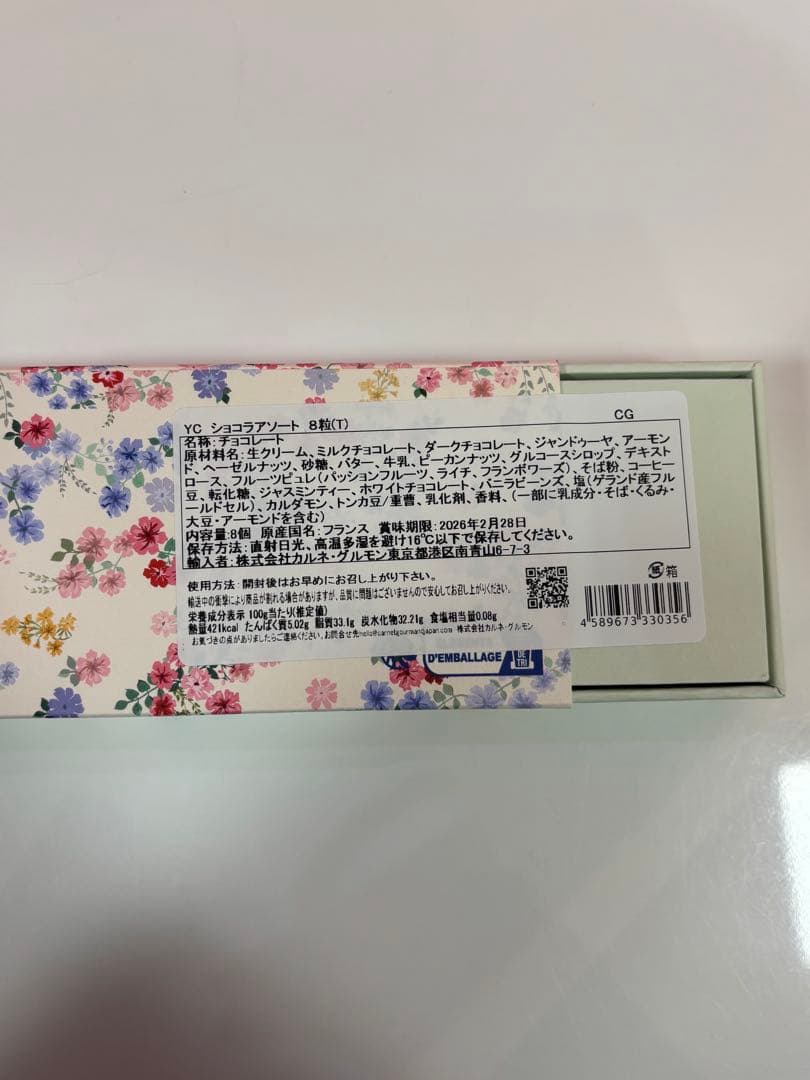 イヴァンシュヴァリエ アソート