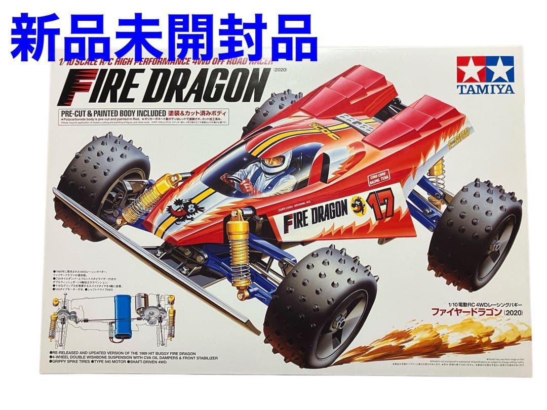 【新品未使用品】TAMIYA RC ファイヤードラゴン ラジコン