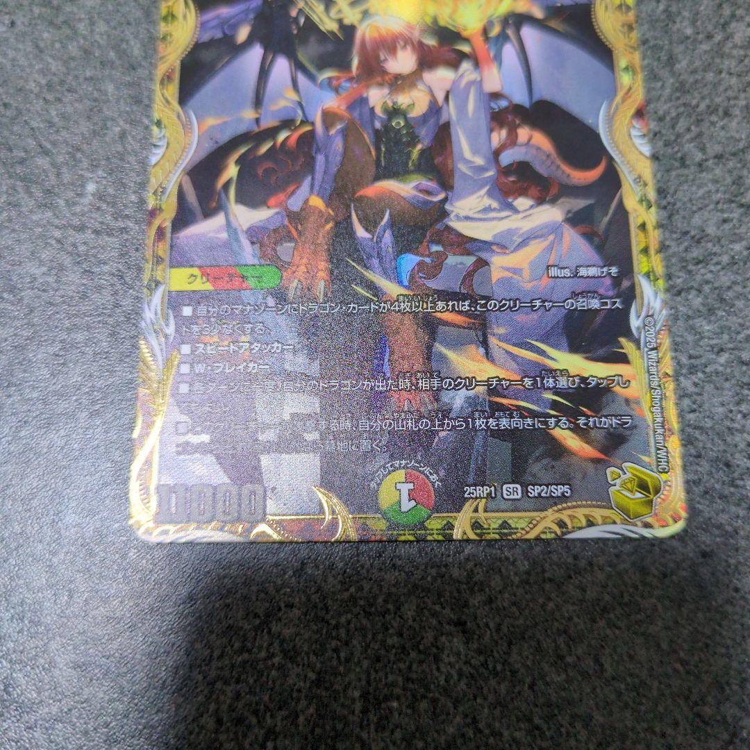 美品　ボルシャックドリームドラゴン　金